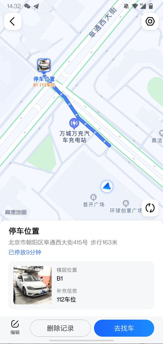 高德地图上线停车记录功能 提升车主停车、找车效率